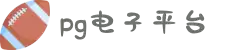 pg·电子(中国电子)官方网站